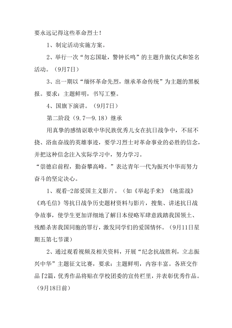 纪念2025年《抗战胜利80周年》活动方案 （4份）_60.docx_第2页
