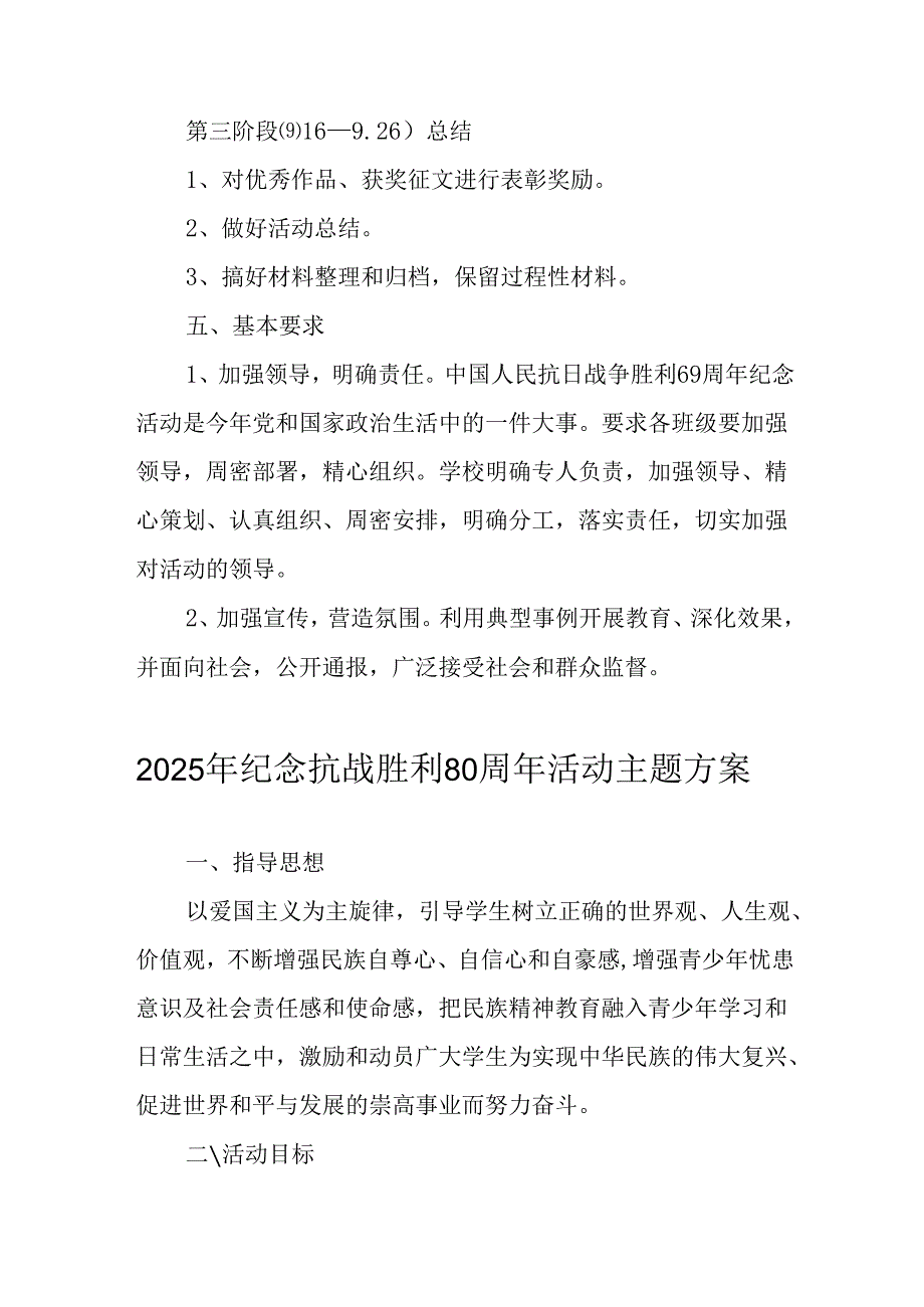 纪念2025年《抗战胜利80周年》活动方案 （4份）_60.docx_第3页