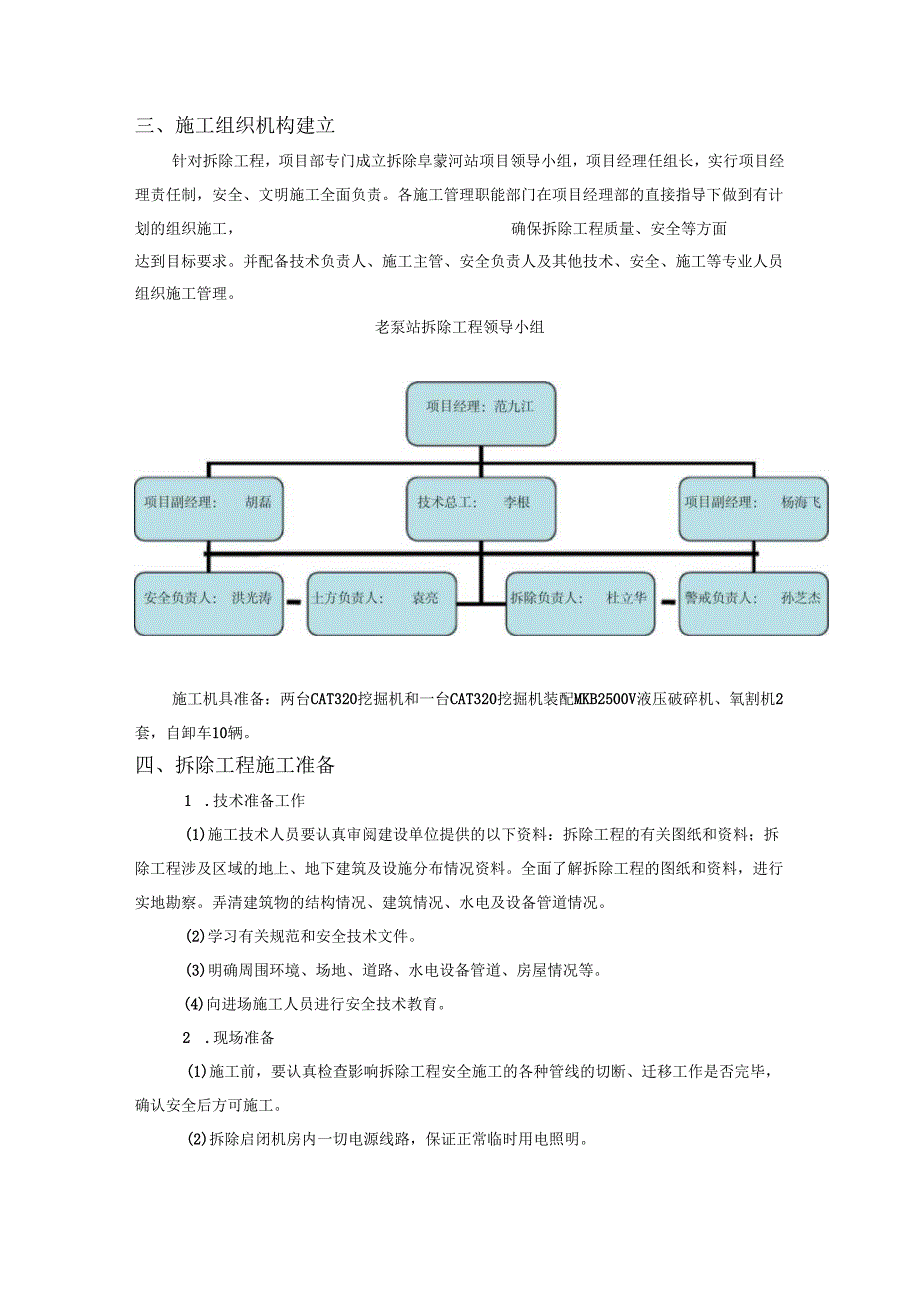 老泵站拆除施工方案.docx_第2页