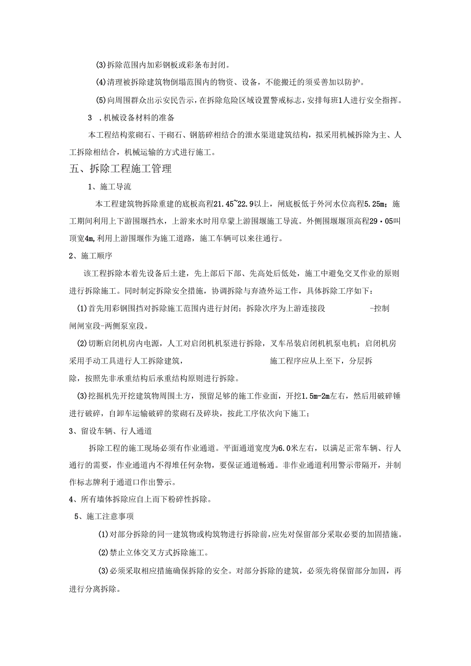 老泵站拆除施工方案.docx_第3页