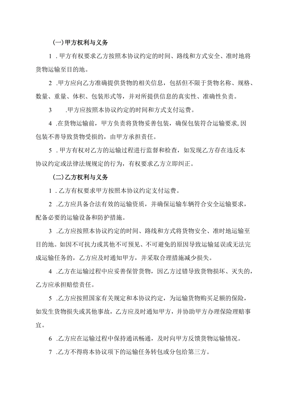 货物运输协议模板.docx_第2页