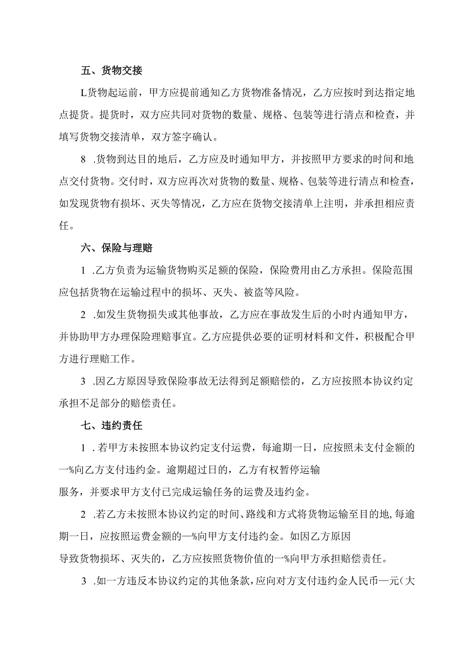 货物运输协议模板.docx_第3页