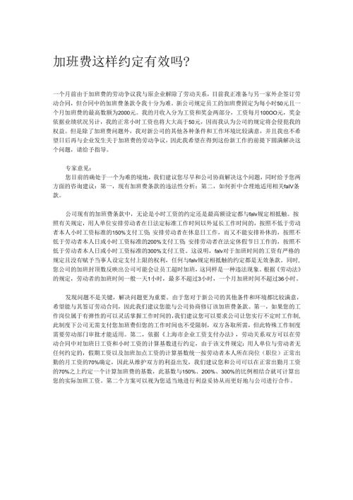 加班费这样约定有效吗.docx