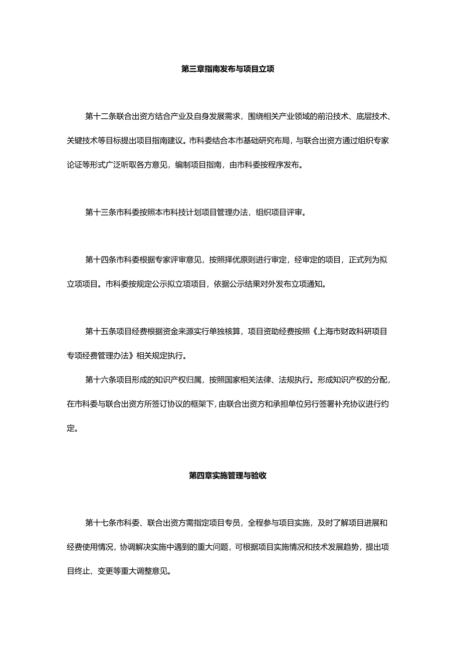 上海市基础研究“探索者计划”管理办法.docx_第3页