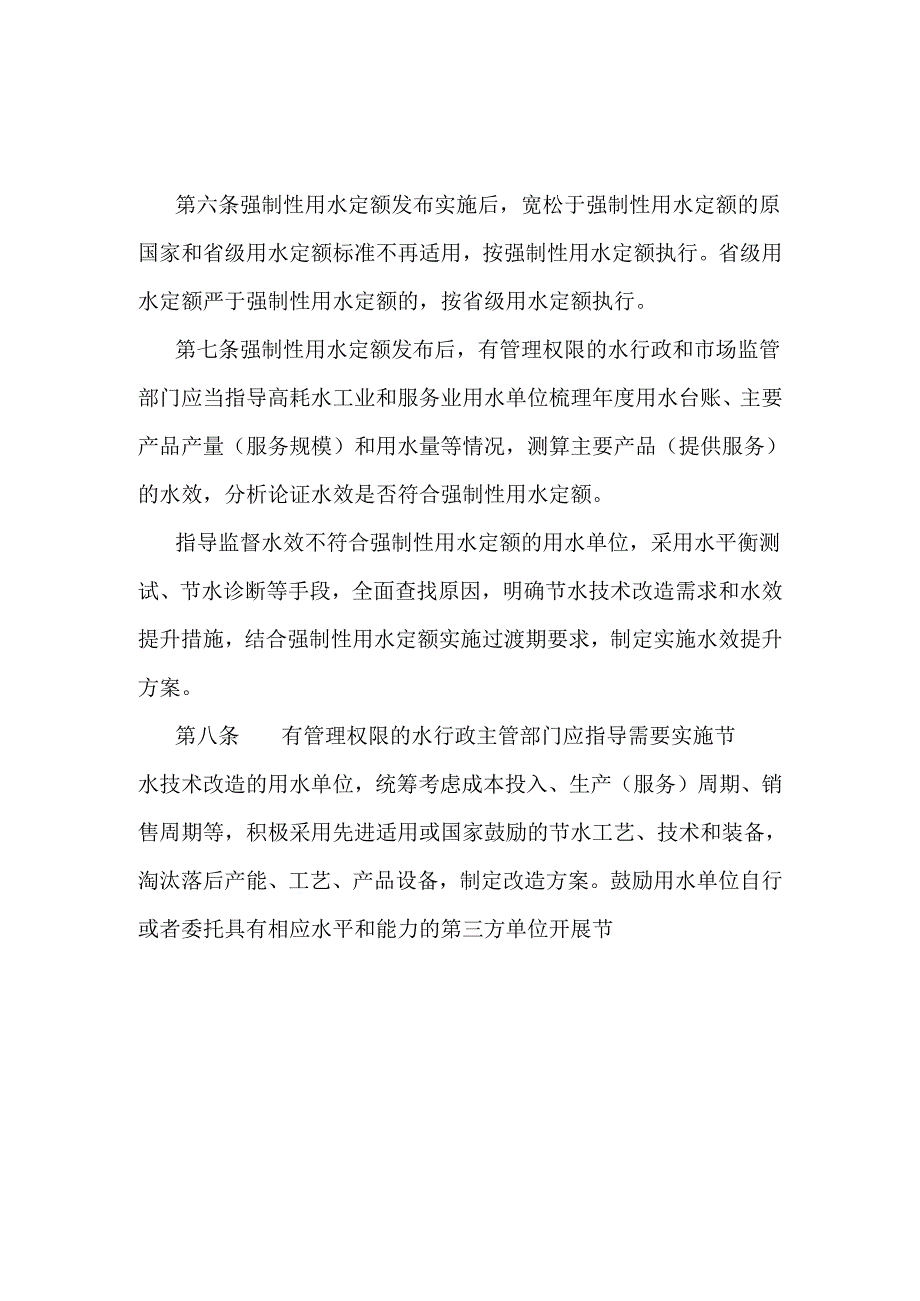 四川省黄河流域强制性用水定额管理实施办法（试行）.docx_第2页