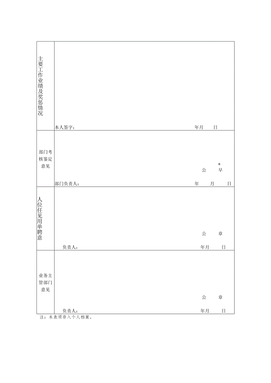 应聘任专业技术职务登记表（2025年XX中医药大学第二附属医院）.docx_第2页