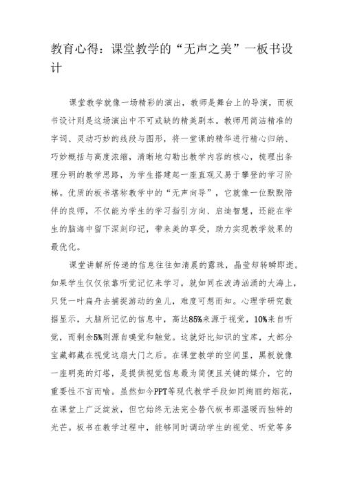 教育心得：课堂教学的“无声之美”--板书设计.docx