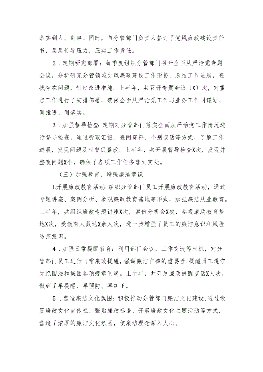 XX集团副总经理履行全面从严治党“一岗双责”责任述职报告.docx_第2页