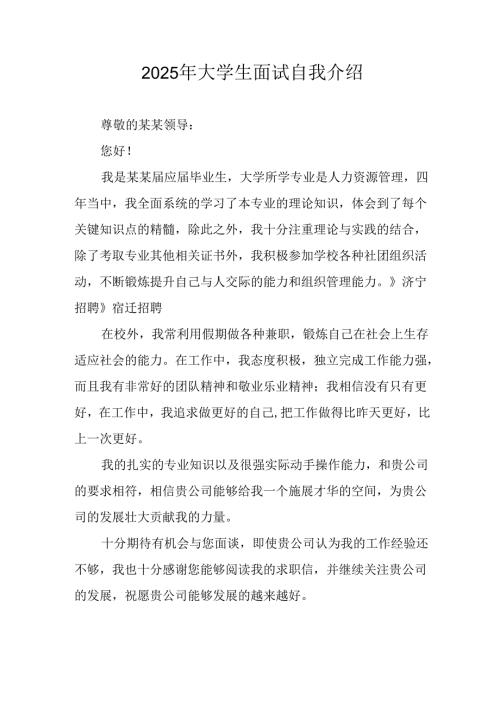大学生2025年面试个人介绍 （合计12份）.docx