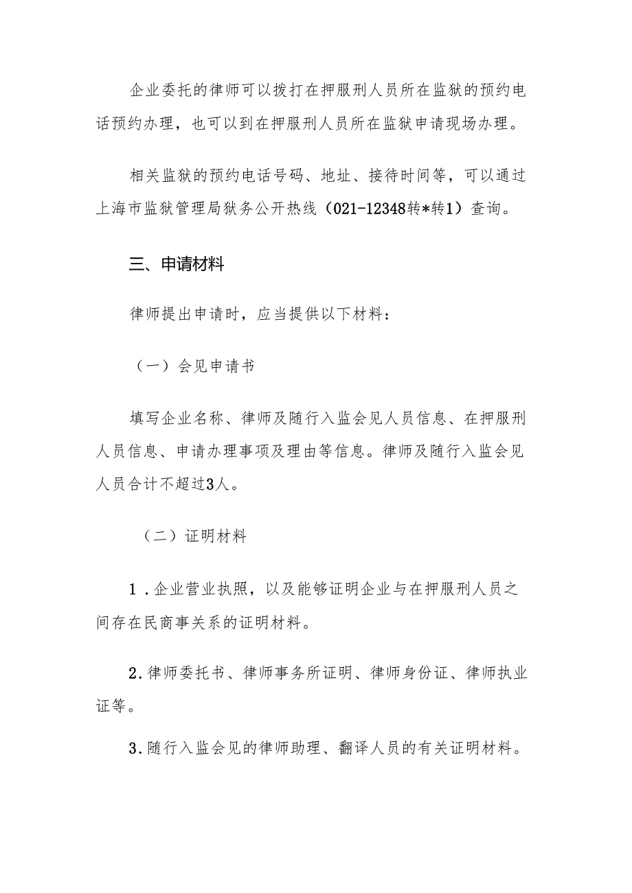 办理企业涉本市监狱在押服刑人员民商事事项工作指引.docx_第2页