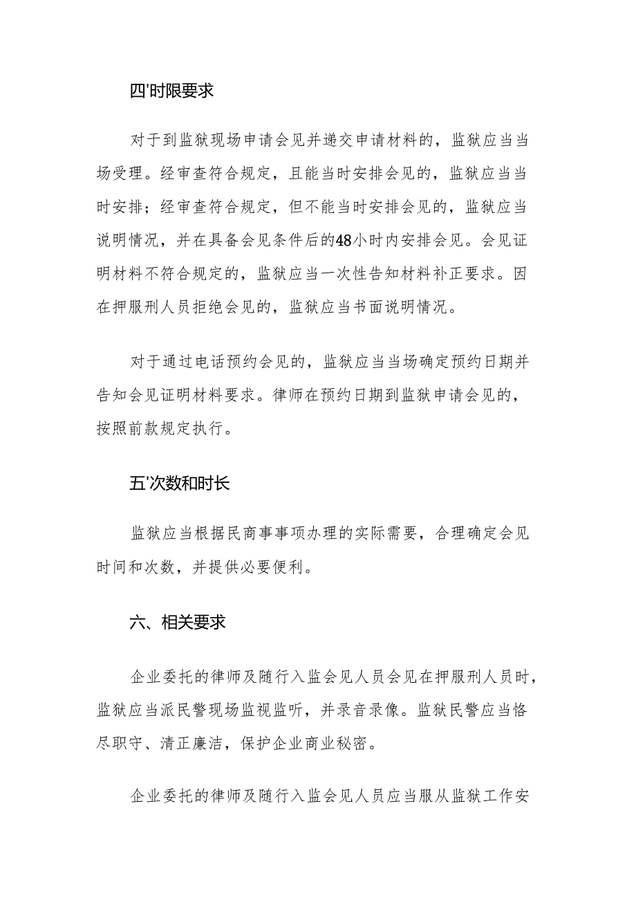 办理企业涉本市监狱在押服刑人员民商事事项工作指引.docx_第3页