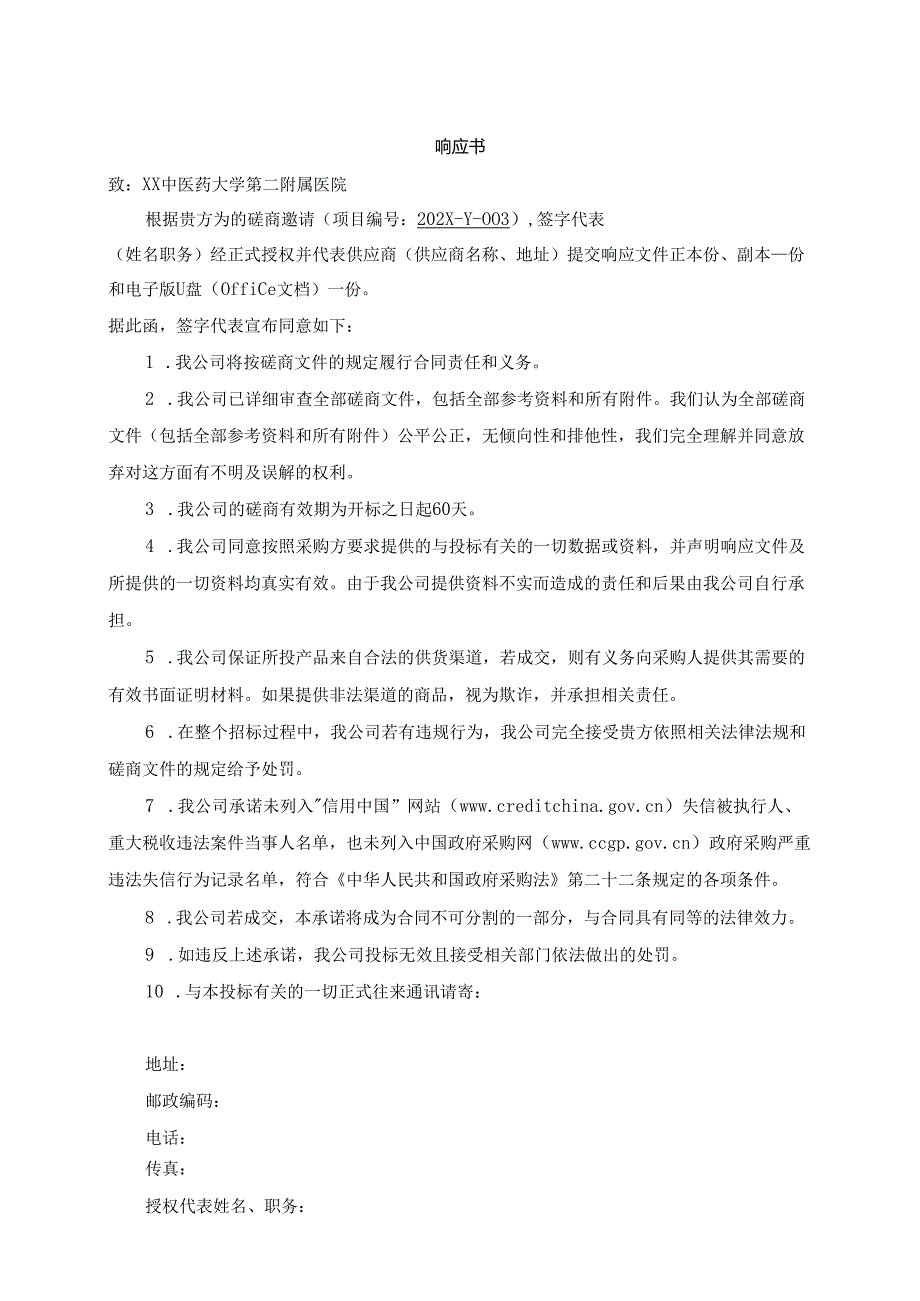 响应书（2025年）.docx_第1页