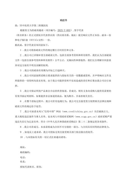 响应书（2025年）.docx