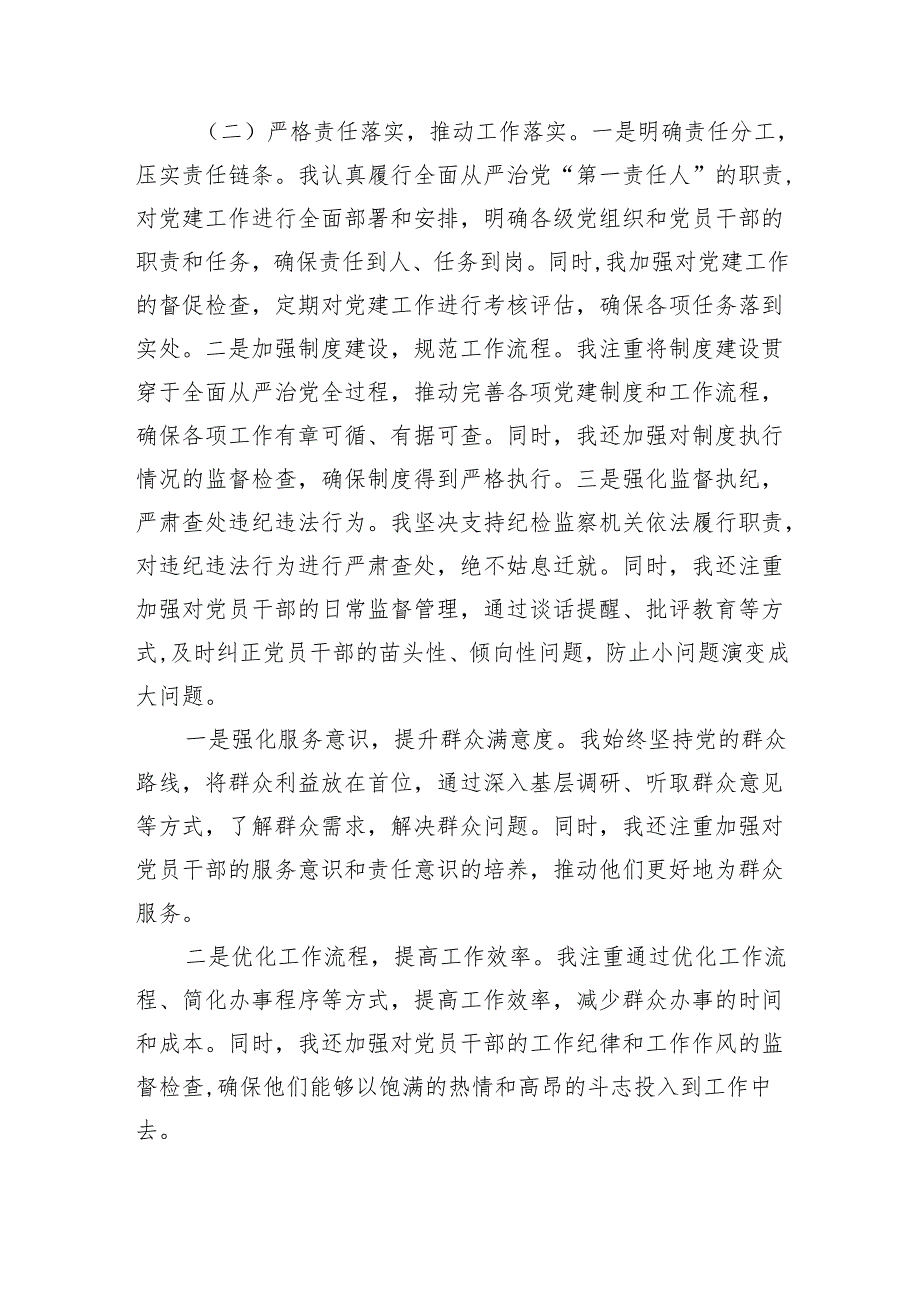 领导个人2025年上半年推动全面从严治党情况报告材料.docx_第2页