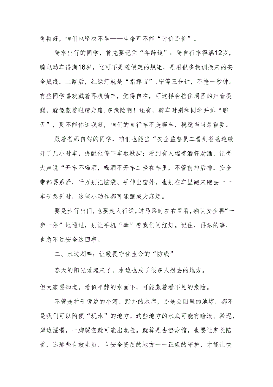 五一劳动节假前安全教育安全副校长发言：平安快乐过节这些安全要点得记牢.docx_第2页