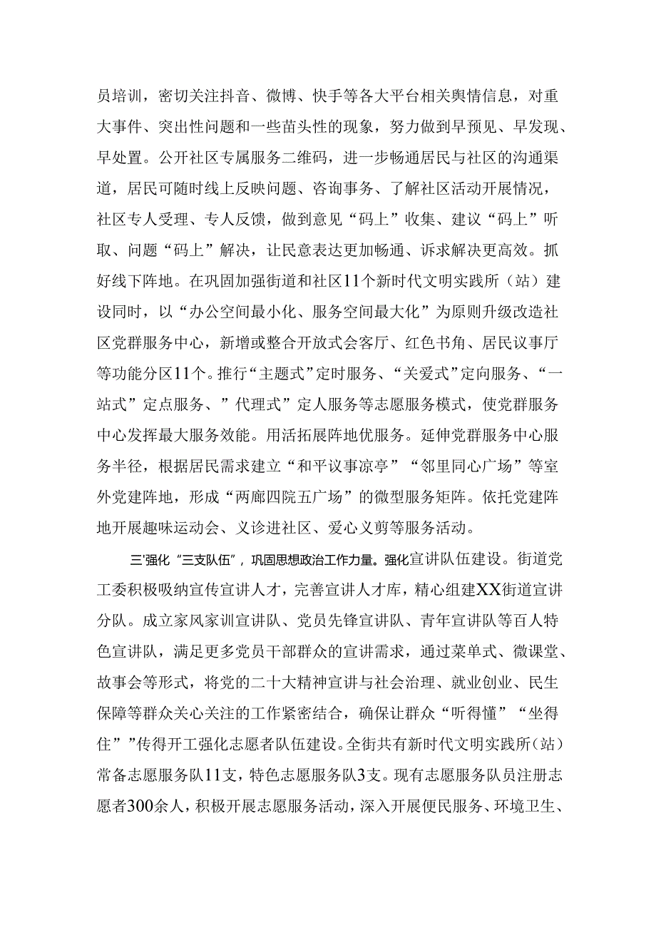 街道在2024年全区社区思政工作调研座谈会上的汇报发言（3311字）.docx_第2页