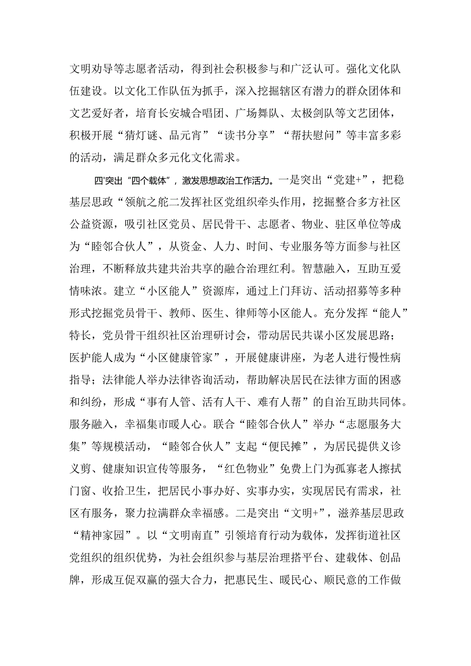 街道在2024年全区社区思政工作调研座谈会上的汇报发言（3311字）.docx_第3页