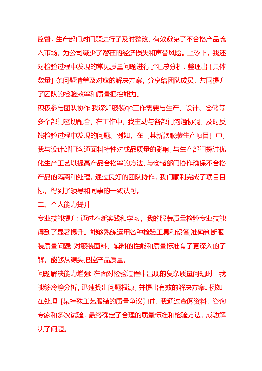 文书模板-服装 qc 转正申请书.docx_第2页