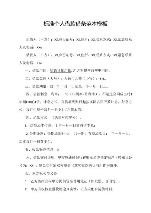 标准个人借款借条范本模板.docx