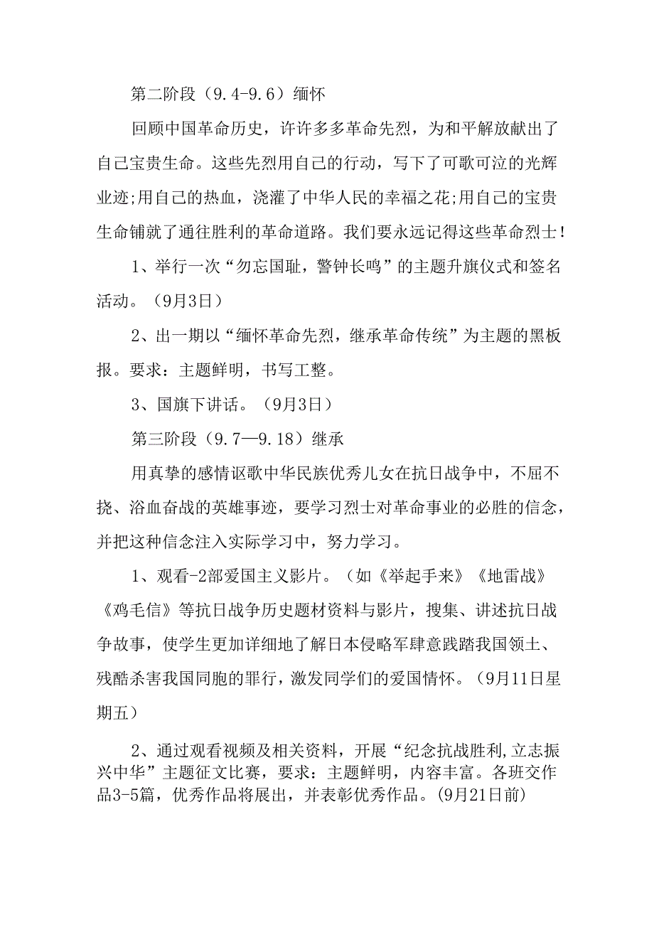 纪念2025年抗战胜利80周年主题活动方案 （合计2份）.docx_第2页