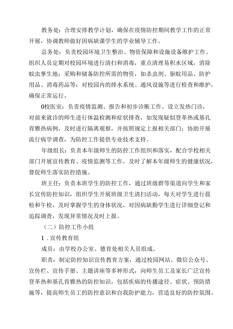 中小学防登革热、基孔肯雅热预案及管理制度（精选例文）.docx_第3页