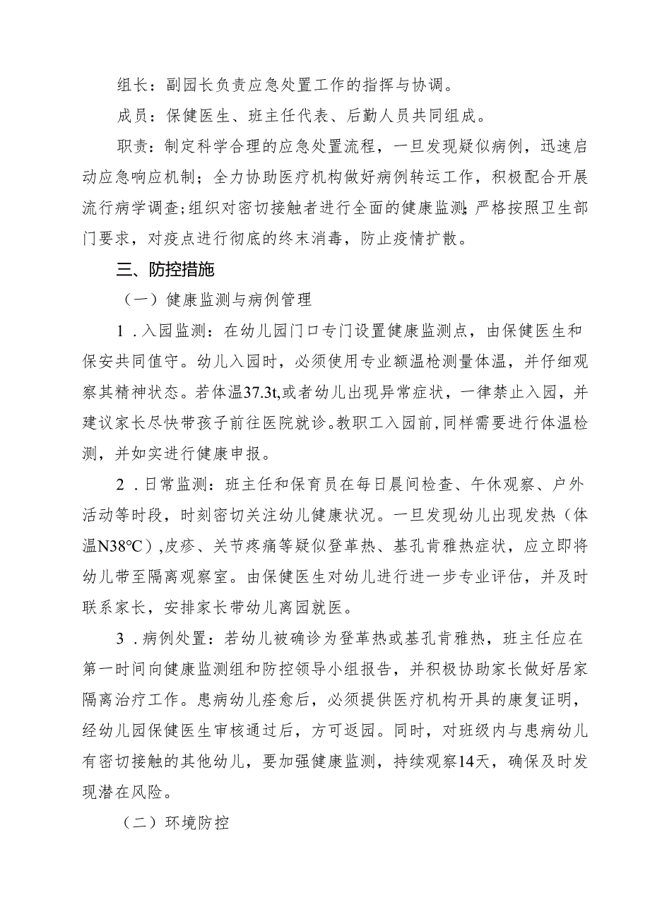 幼儿园防登革热、基孔肯雅热预案（精选样本）.docx_第3页