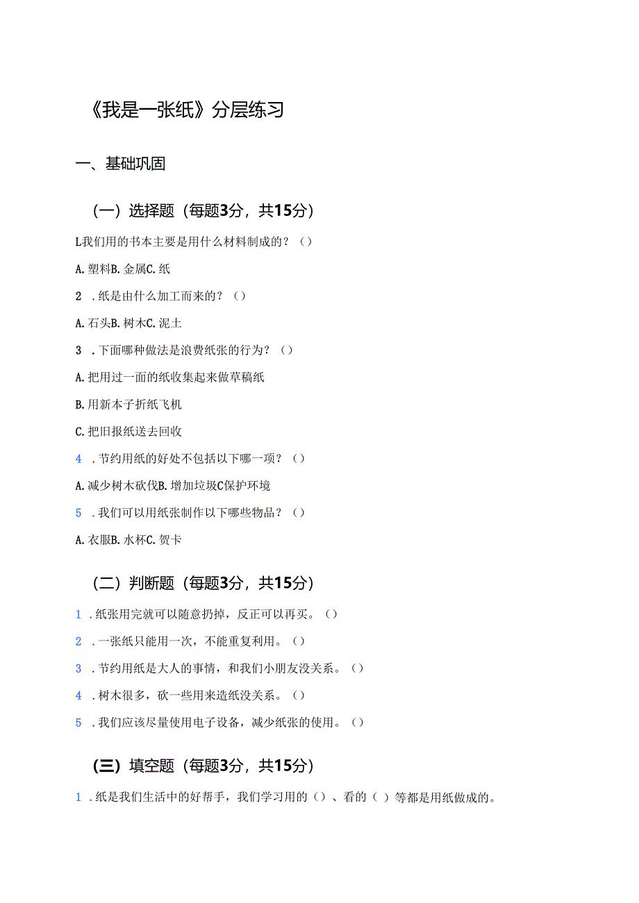 《我是一张纸》分层练习.docx_第1页