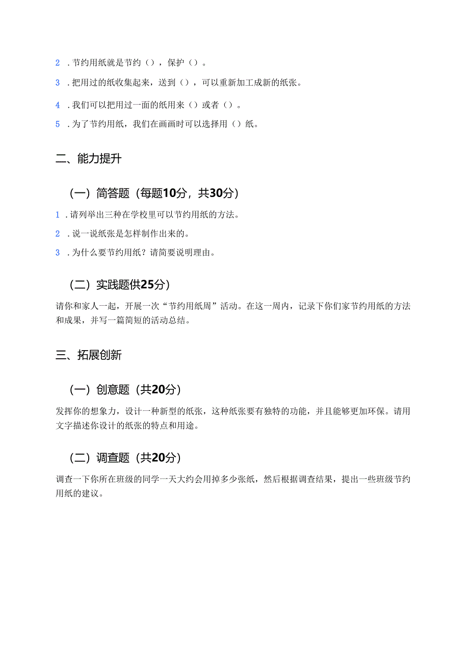 《我是一张纸》分层练习.docx_第2页