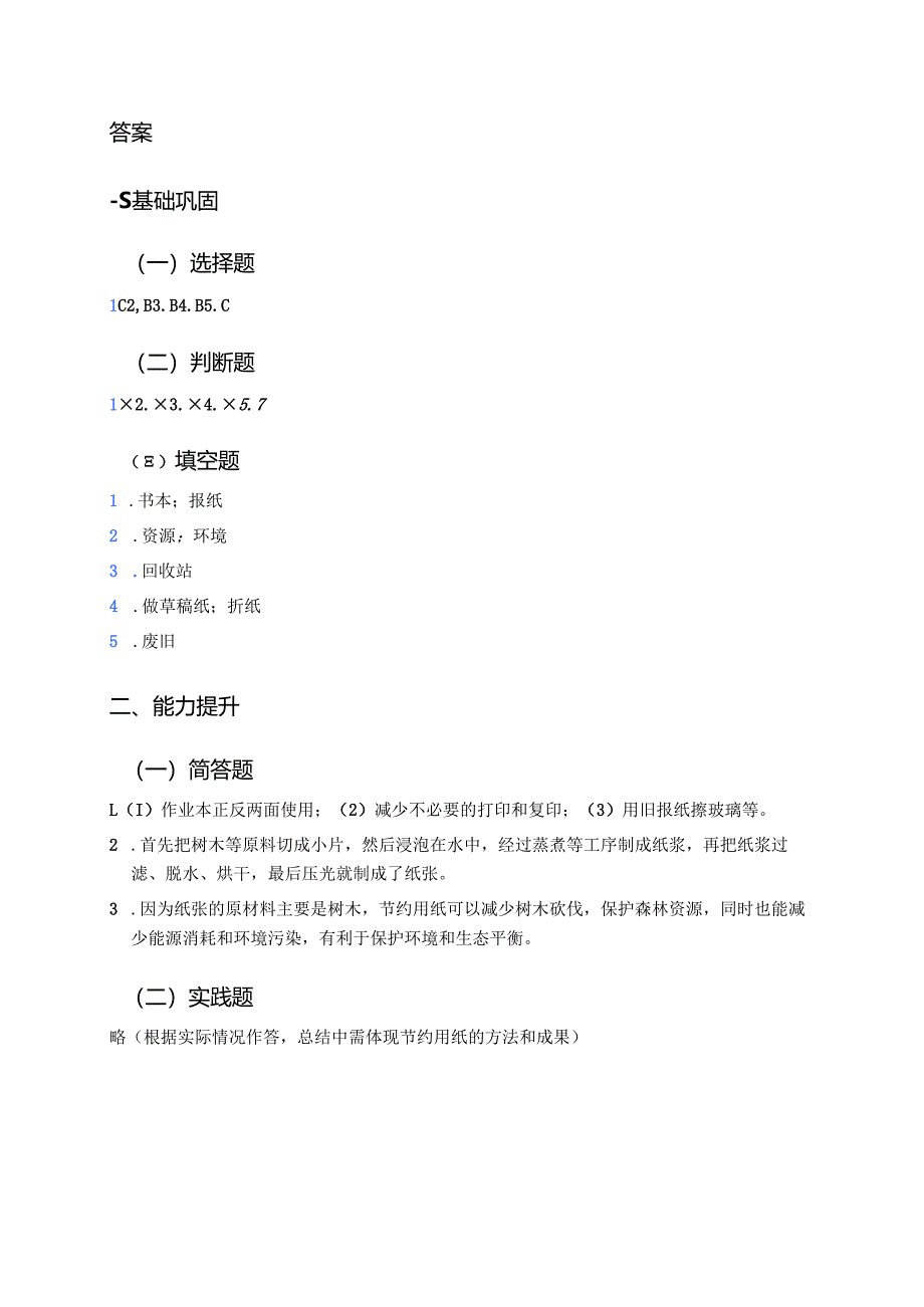 《我是一张纸》分层练习.docx_第3页