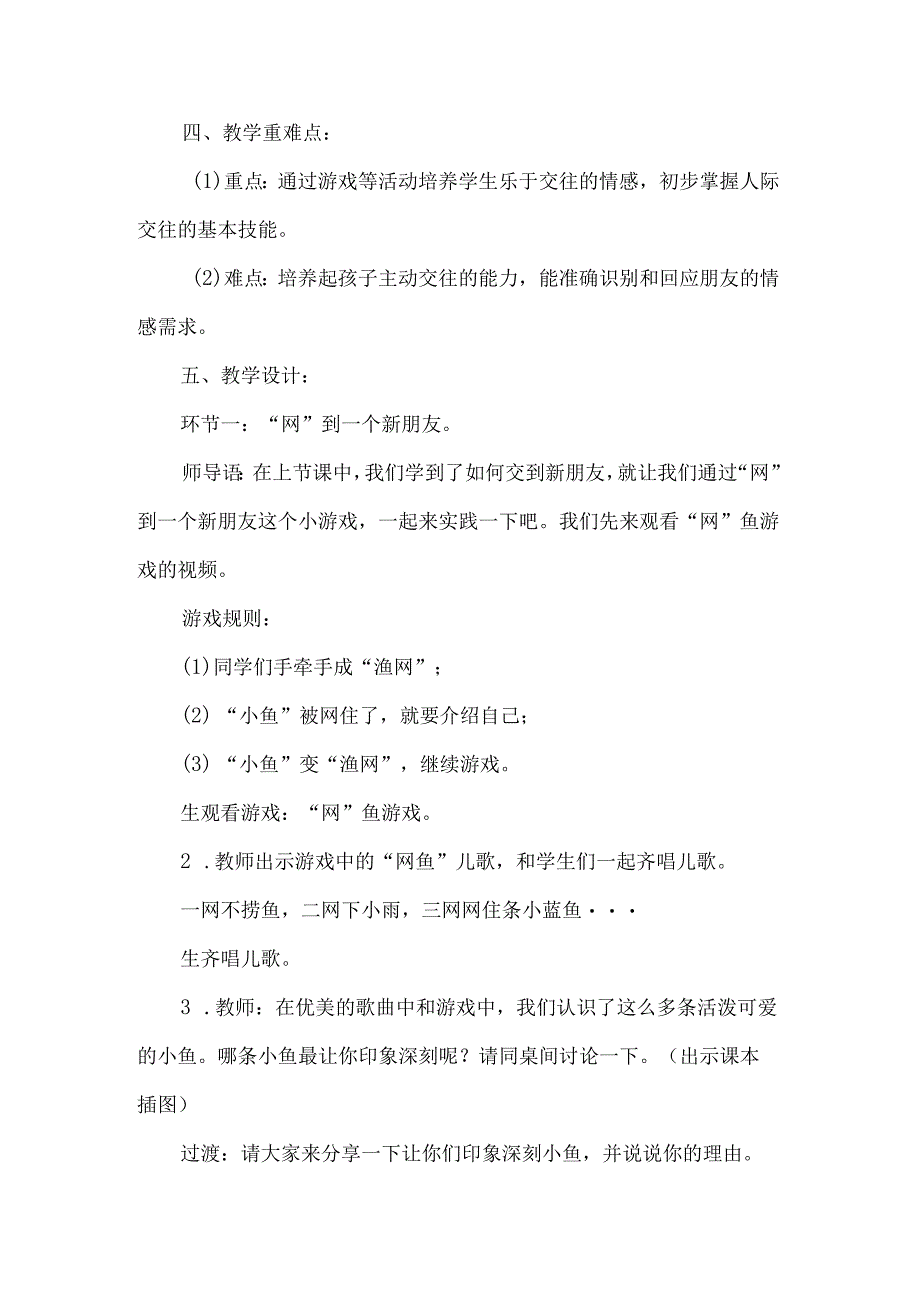 新一年级道德与法治上册拉拉手交朋友第二课时教学设计.docx_第2页