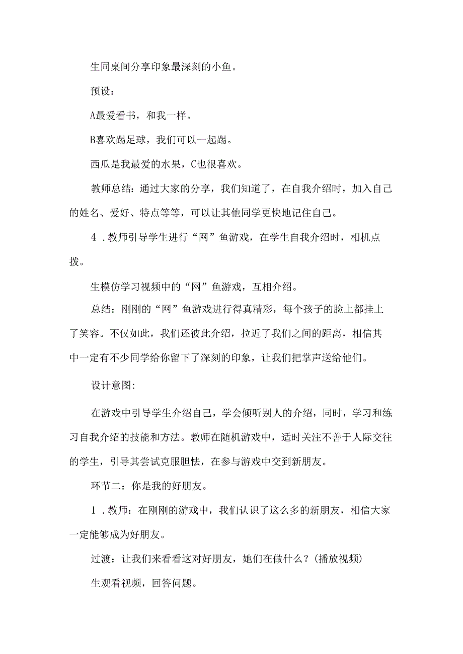 新一年级道德与法治上册拉拉手交朋友第二课时教学设计.docx_第3页