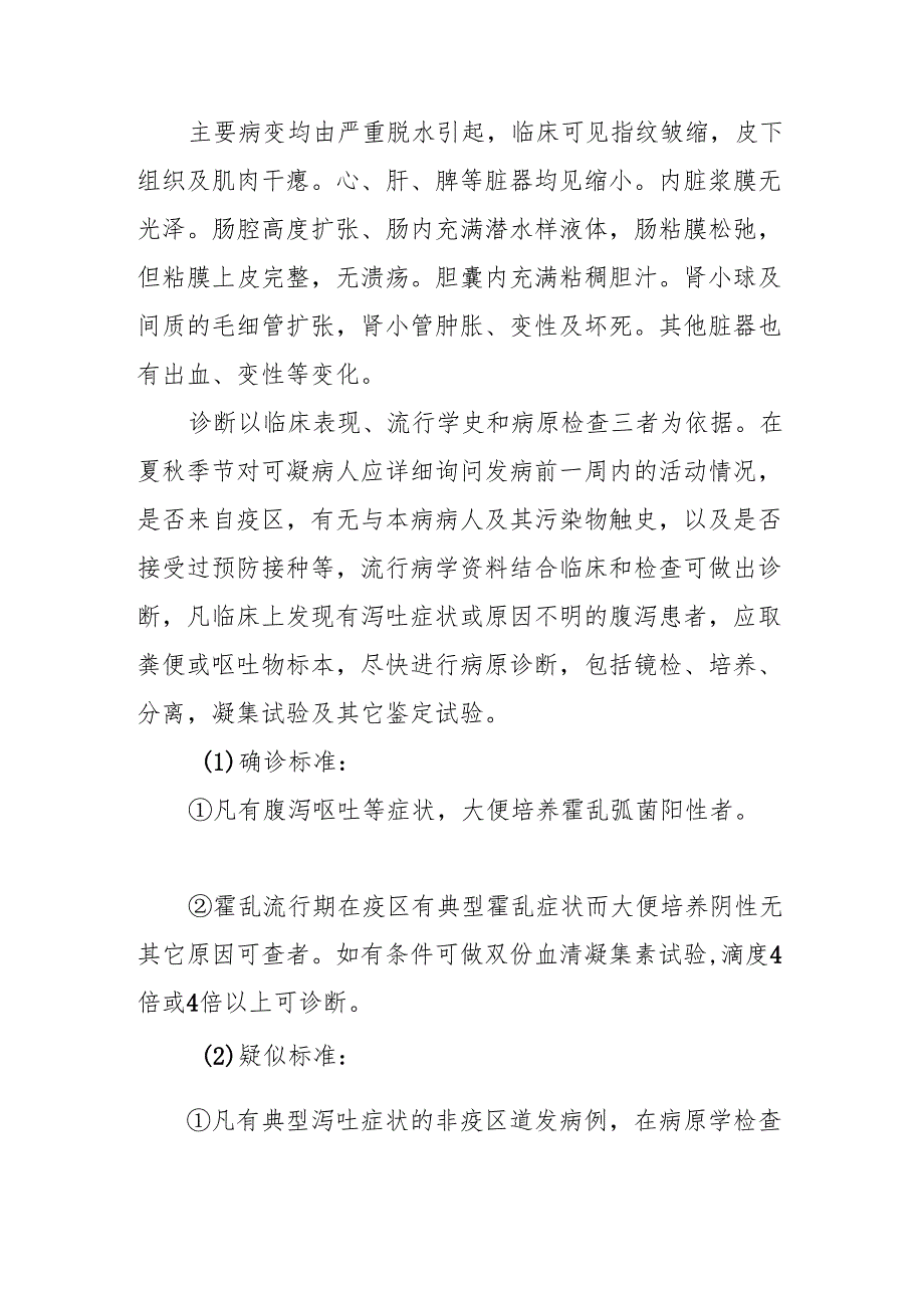 霍乱弧菌的致病因素及临床实验室检查.docx_第2页