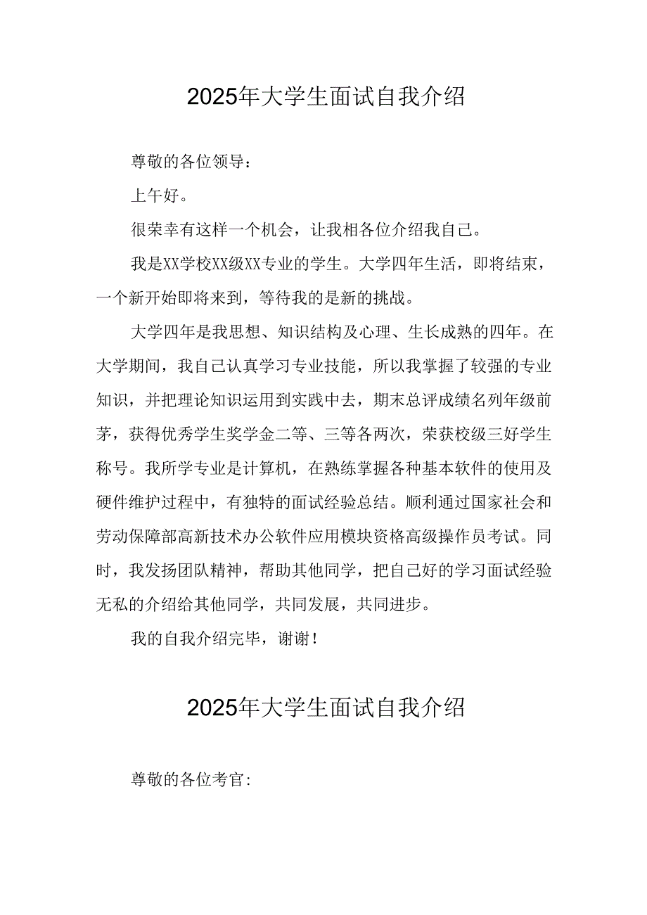 大学生2025年《面试》个人介绍 （12份）_50.docx_第1页