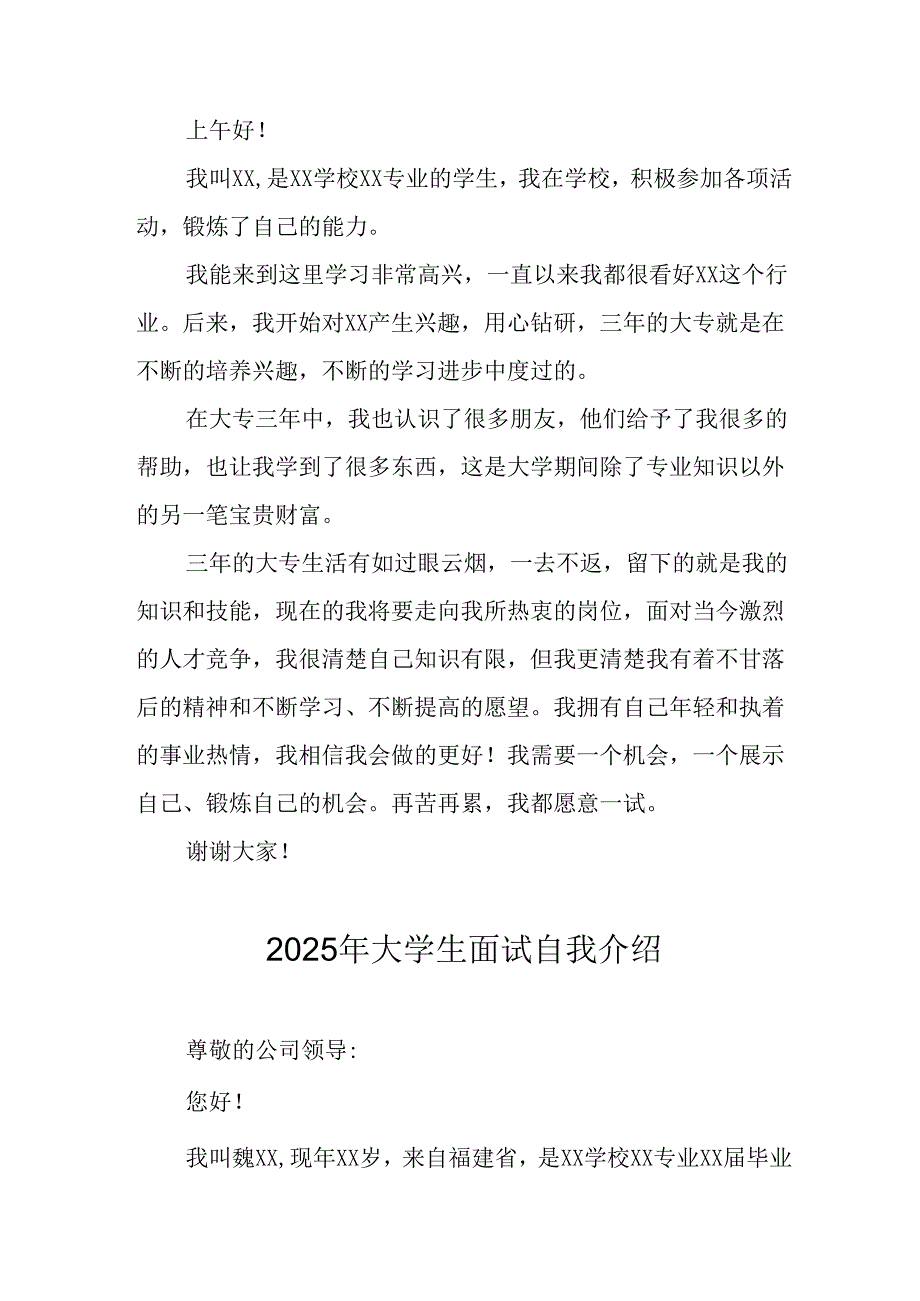 大学生2025年《面试》个人介绍 （12份）_50.docx_第2页