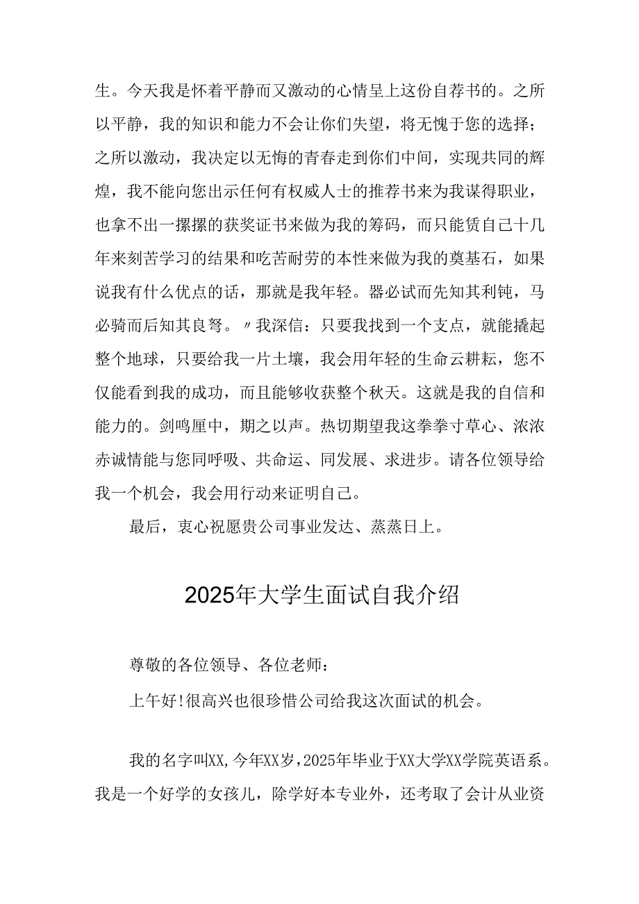 大学生2025年《面试》个人介绍 （12份）_50.docx_第3页