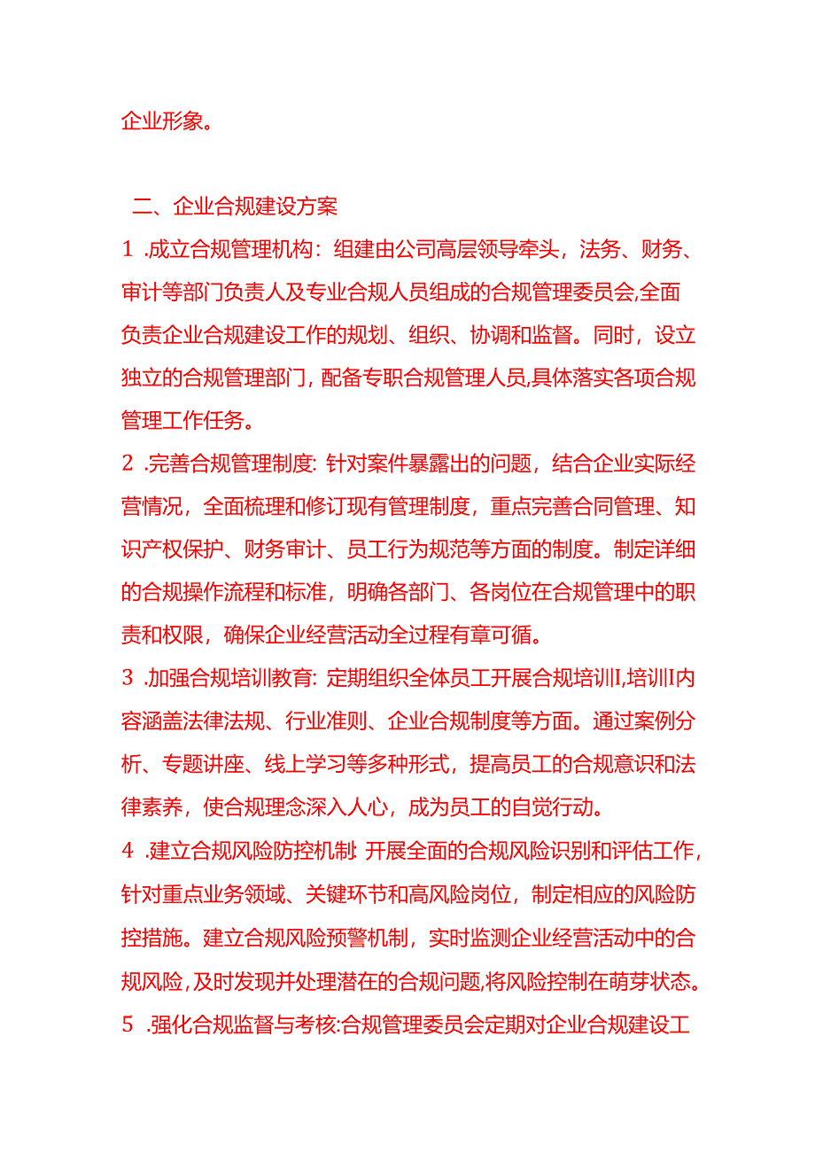 文书模板-法院企业合规申请书.docx_第2页