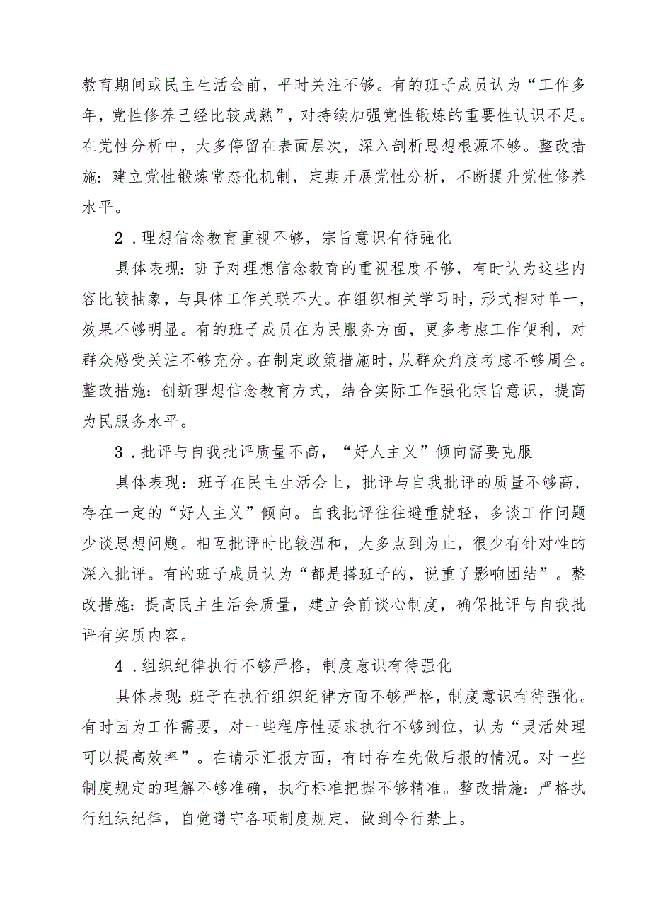 “在权力规范运行方面的问题”2025年学习教育对照查摆问题清单及整改措 （精选通用）.docx_第3页