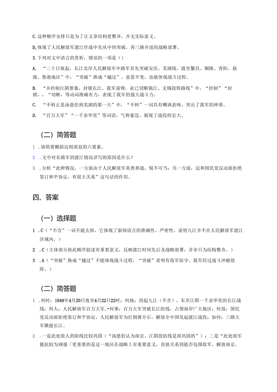 《人民解放军百万大军横渡长江》学习重点、难点及练习.docx_第3页