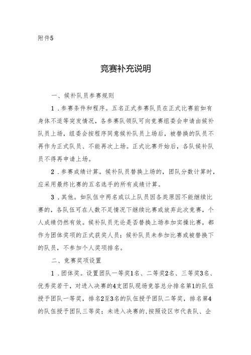 浙江第四届自然资源调查监测劳动和技能竞赛补充说明.docx