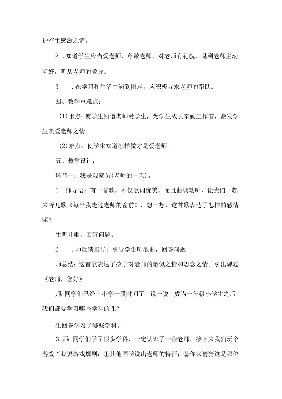 新一年级道德与法治上册老师您好第二课时教学设计.docx_第2页