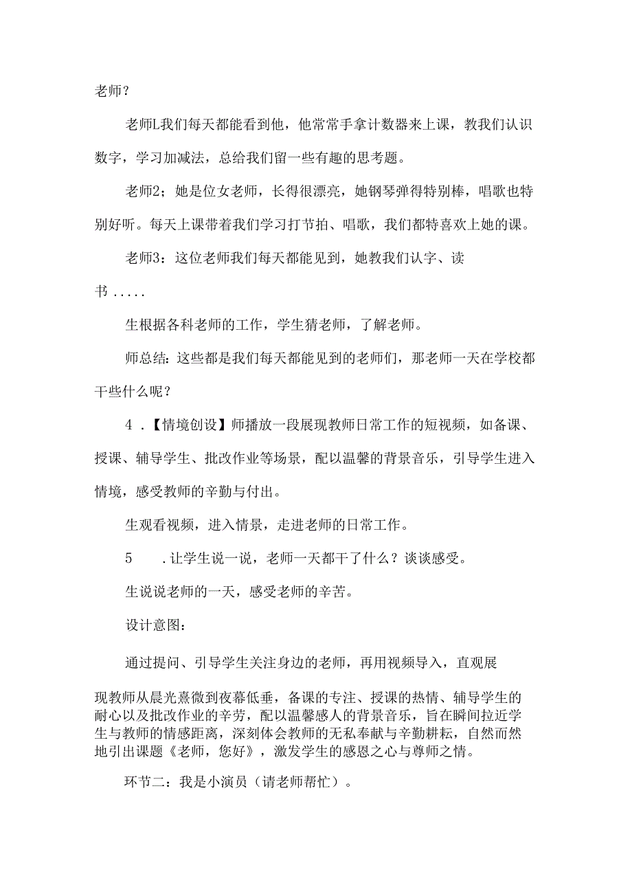 新一年级道德与法治上册老师您好第二课时教学设计.docx_第3页