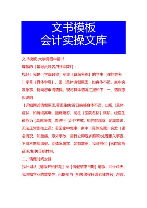 文书模板-大学请假申请书.docx
