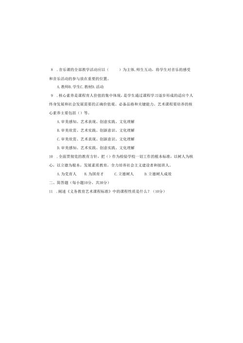 中小学幼儿园教师教育教学业务水平考试中小学音乐试卷.docx