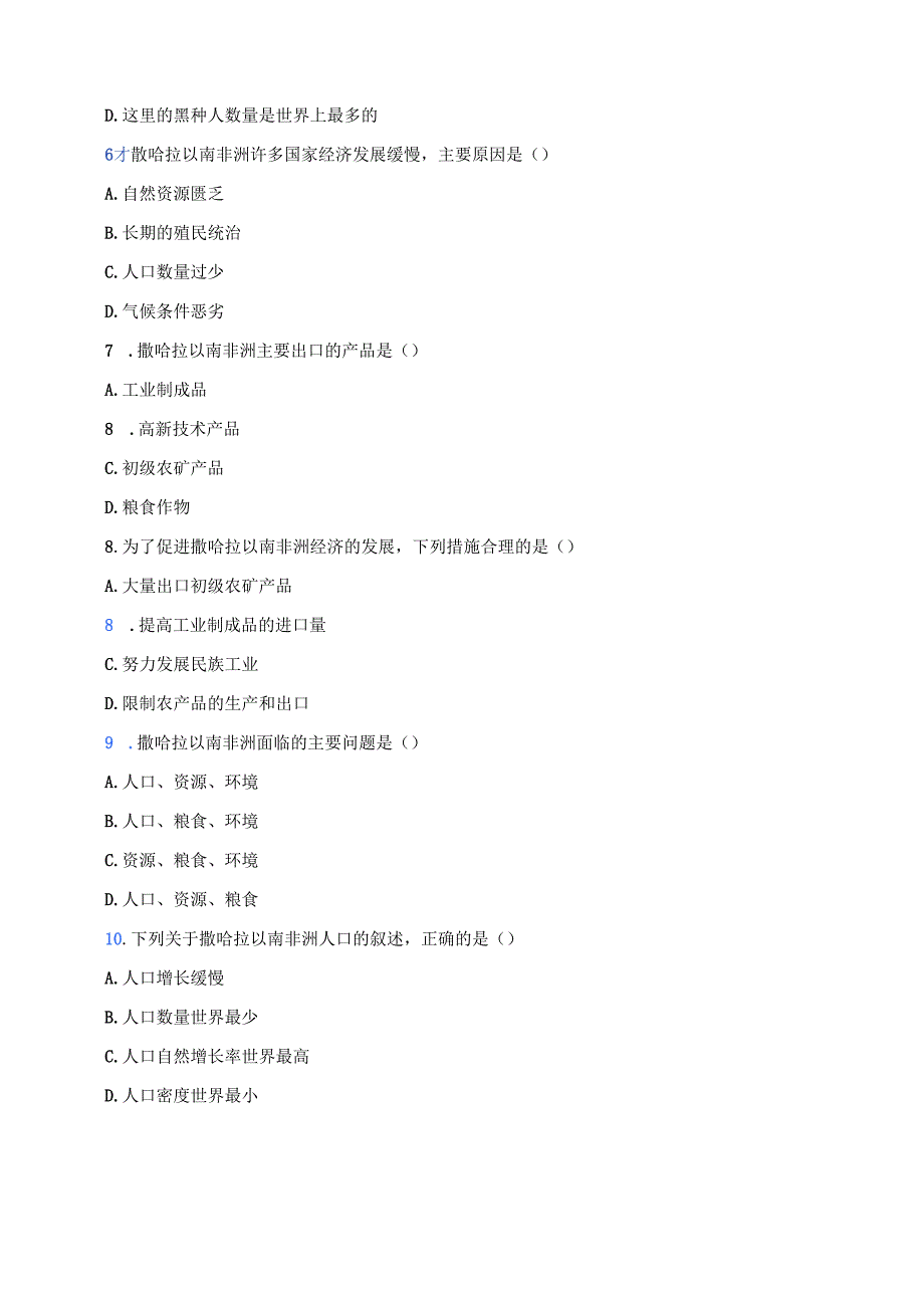 七年级下册商务星球版《第三节 撒哈拉以南的非洲》随堂练习.docx_第2页