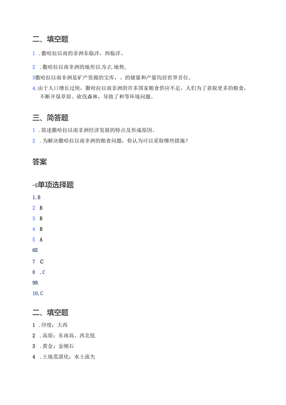 七年级下册商务星球版《第三节 撒哈拉以南的非洲》随堂练习.docx_第3页