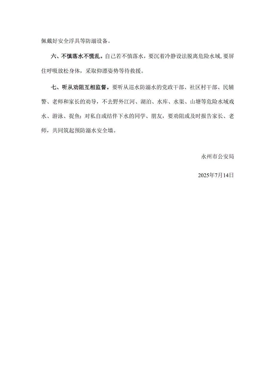 生命无价溺水无情---2025年防溺水倡议书.docx_第2页