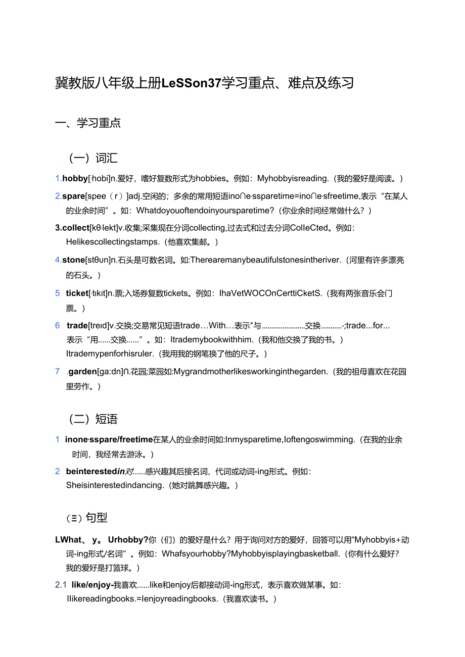 冀教版八年级上册Lesson 37学习资料.docx_第1页