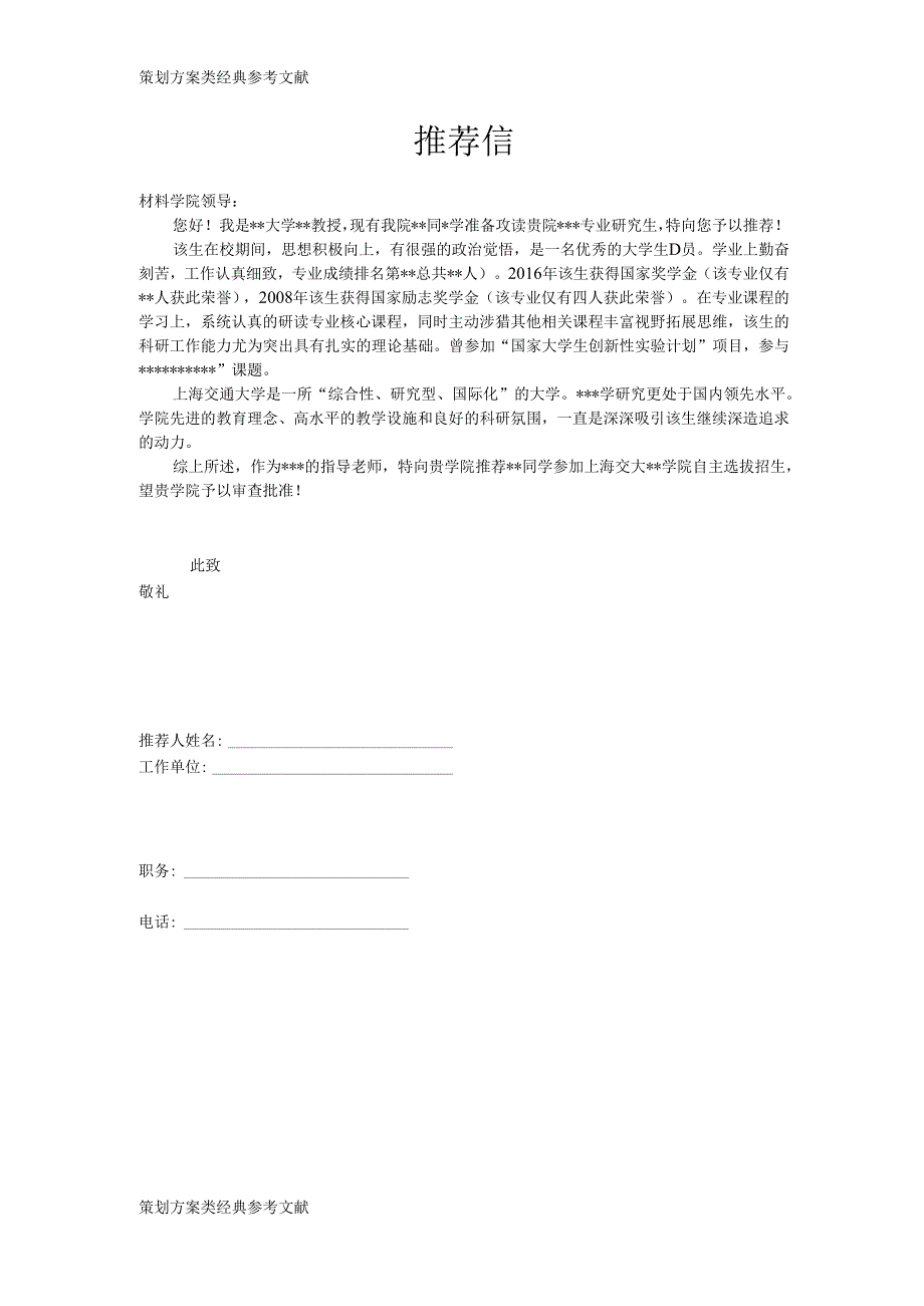 教授推荐信.docx_第1页