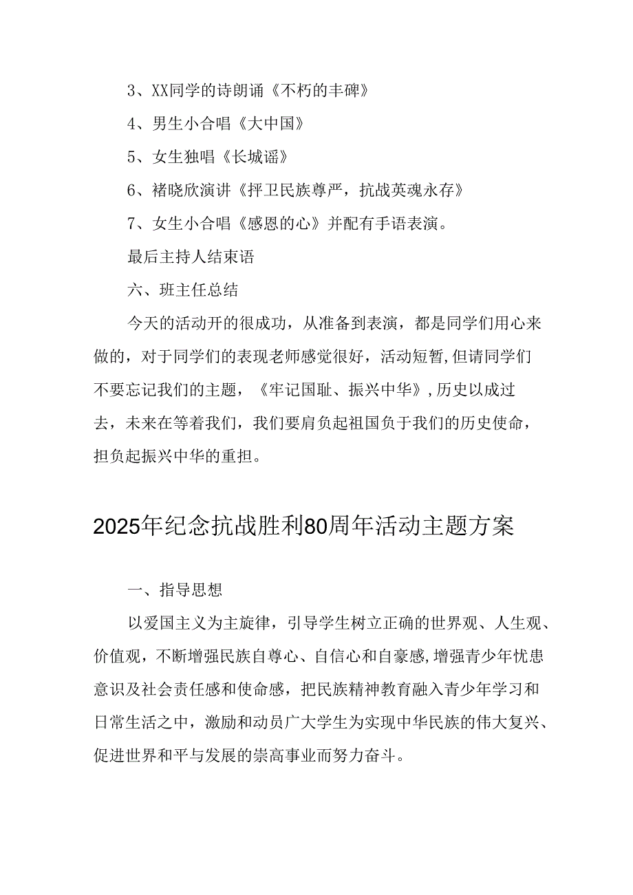 纪念2025年抗战胜利80周年活动方案 （汇编3份）.docx_第2页