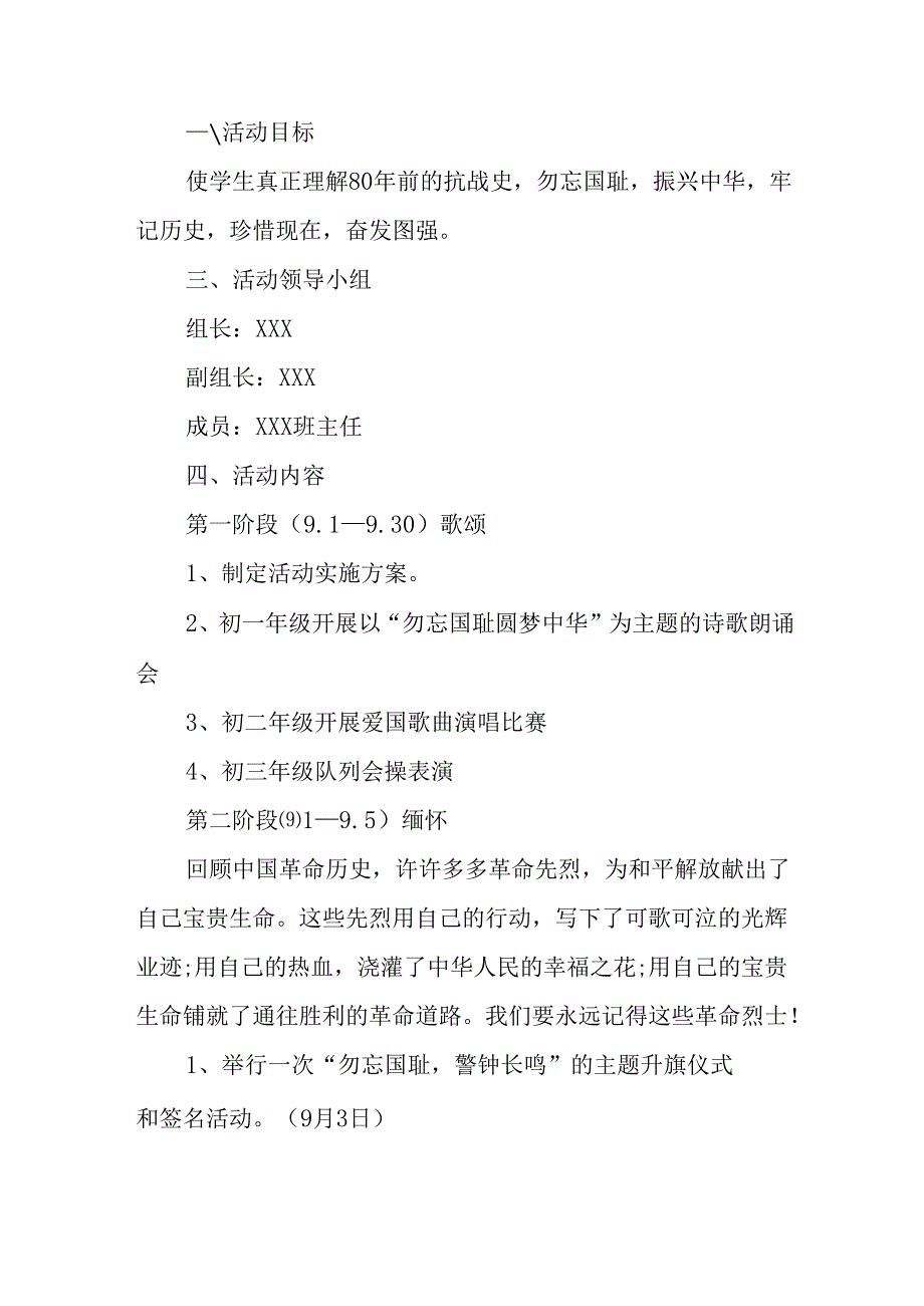 纪念2025年抗战胜利80周年活动方案 （汇编3份）.docx_第3页